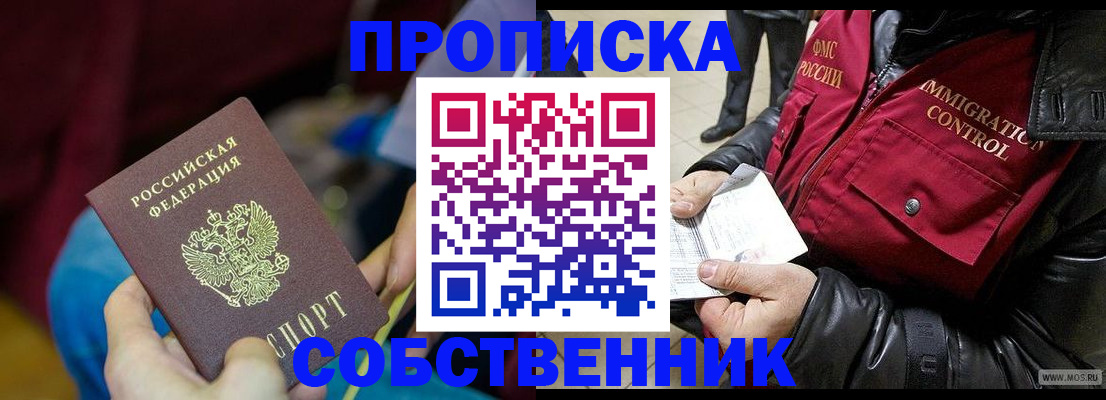 временная регистрация собственник в Ряжске