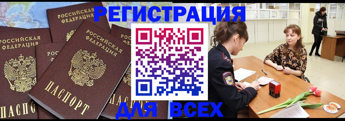 прописка для работы в Ряжске